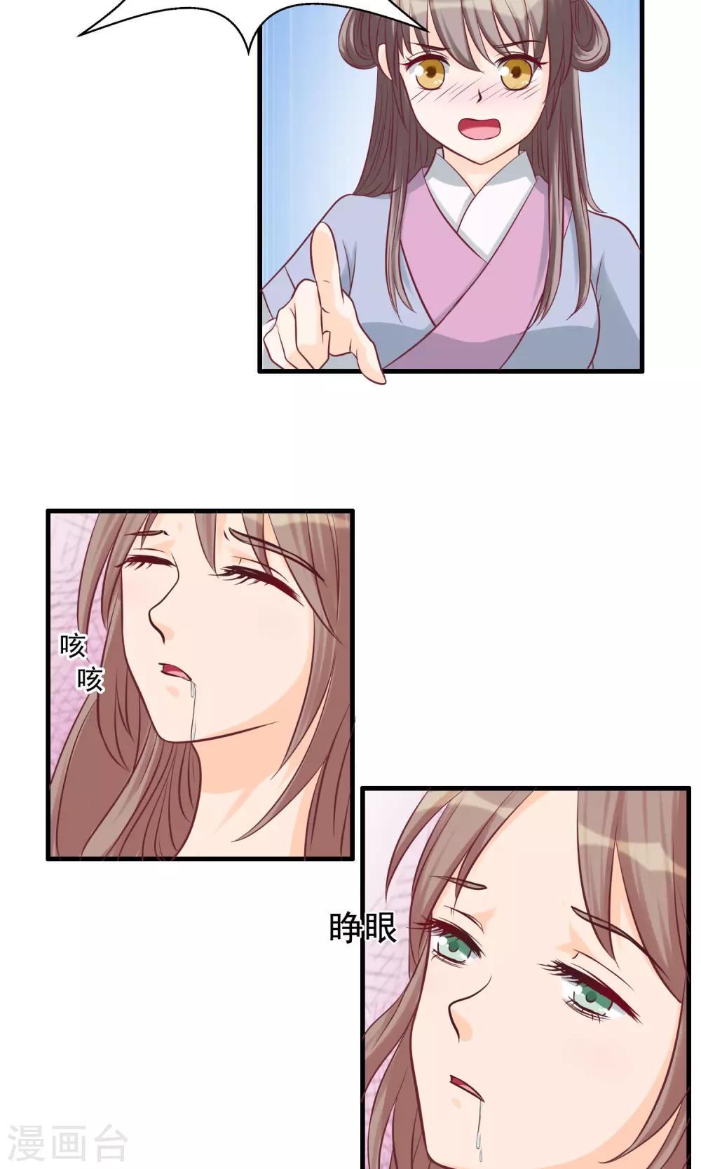 第14话 问责顾瑶瑶-第14话