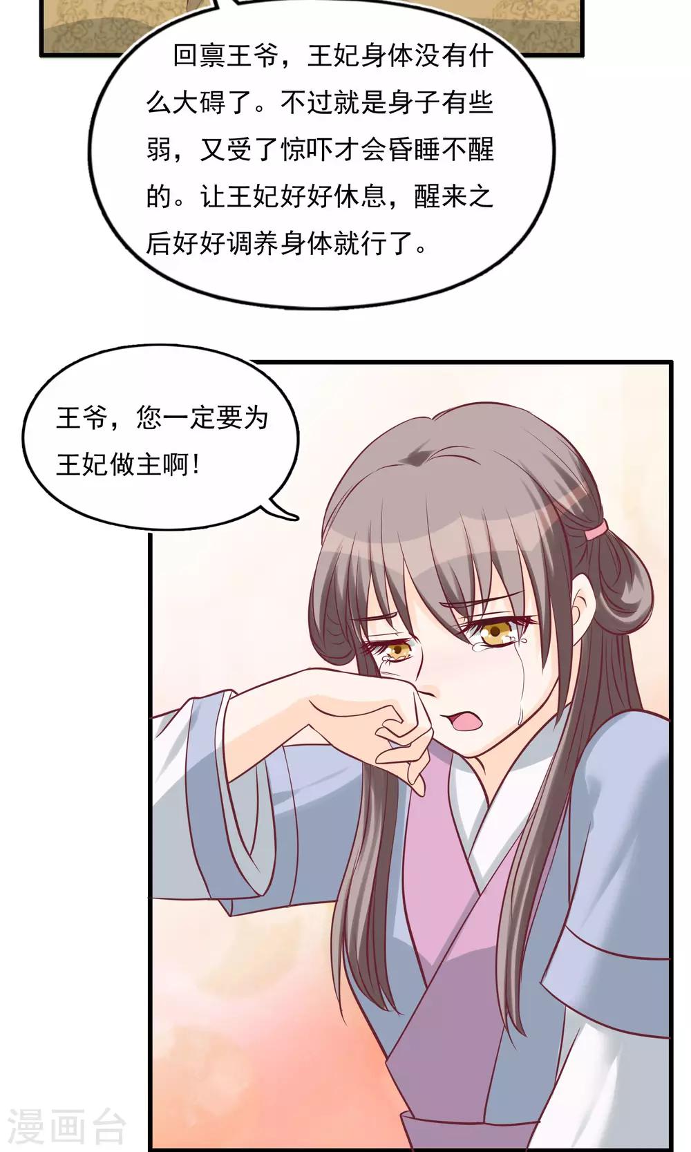 第14话 问责顾瑶瑶-第14话