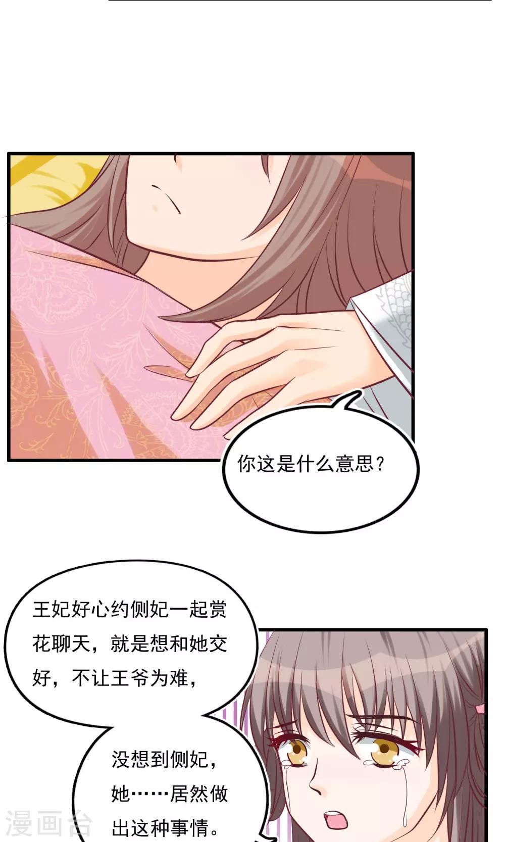 第14话 问责顾瑶瑶-第14话