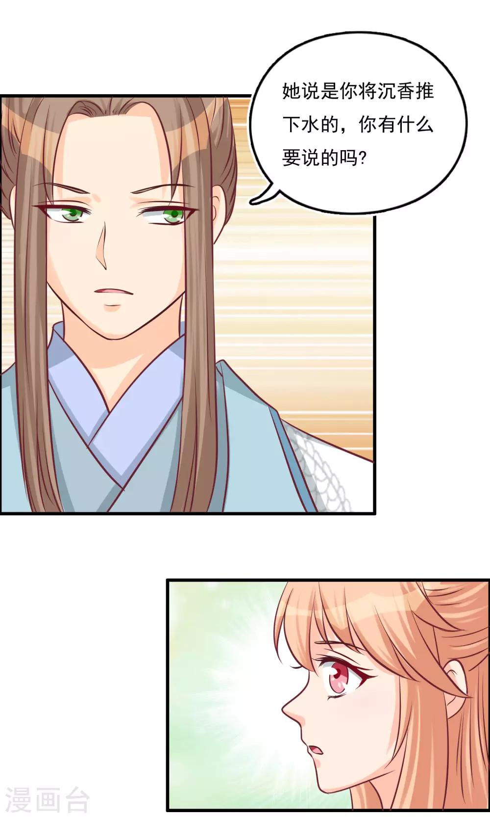 第14话 问责顾瑶瑶-第14话