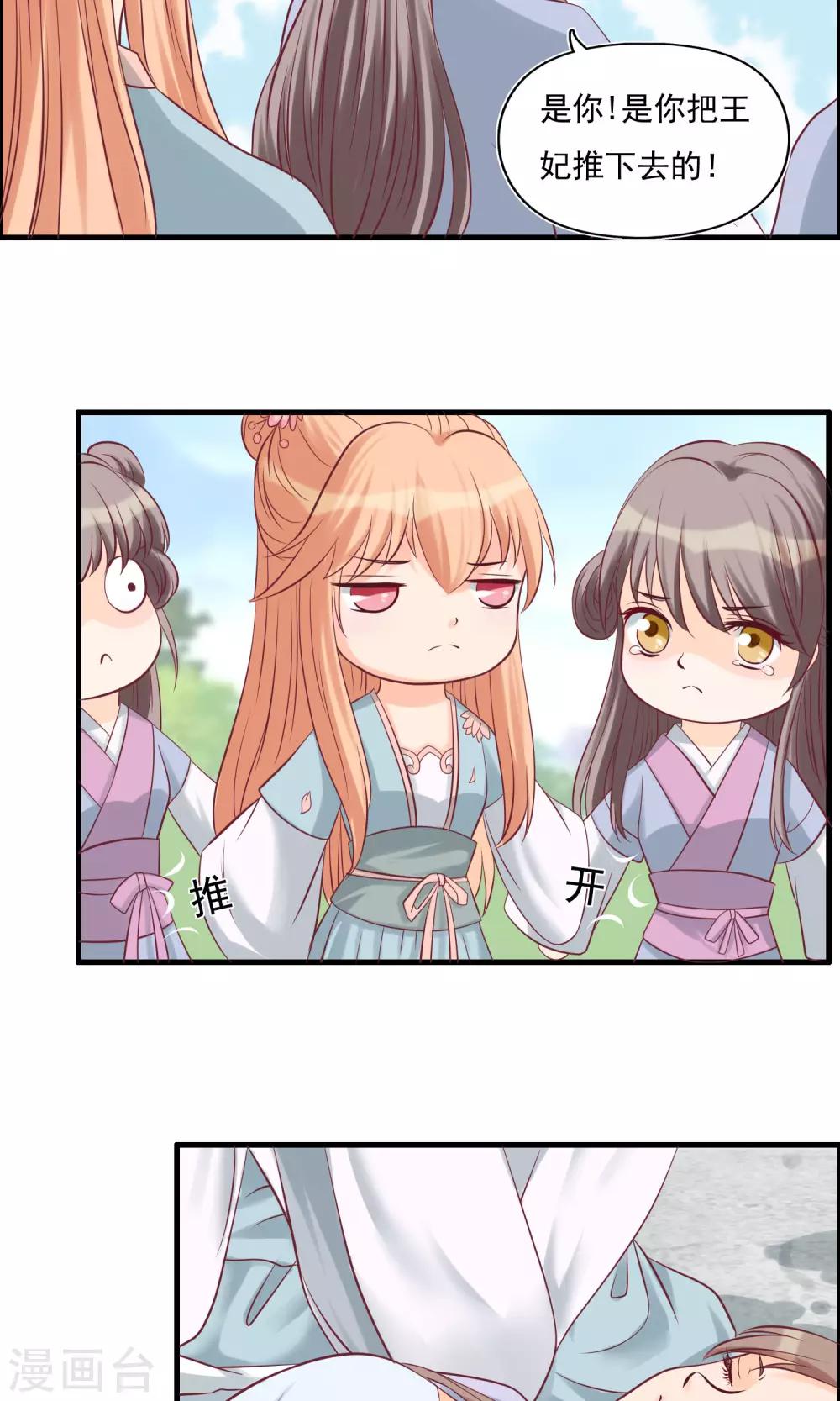 第14话 问责顾瑶瑶-第14话