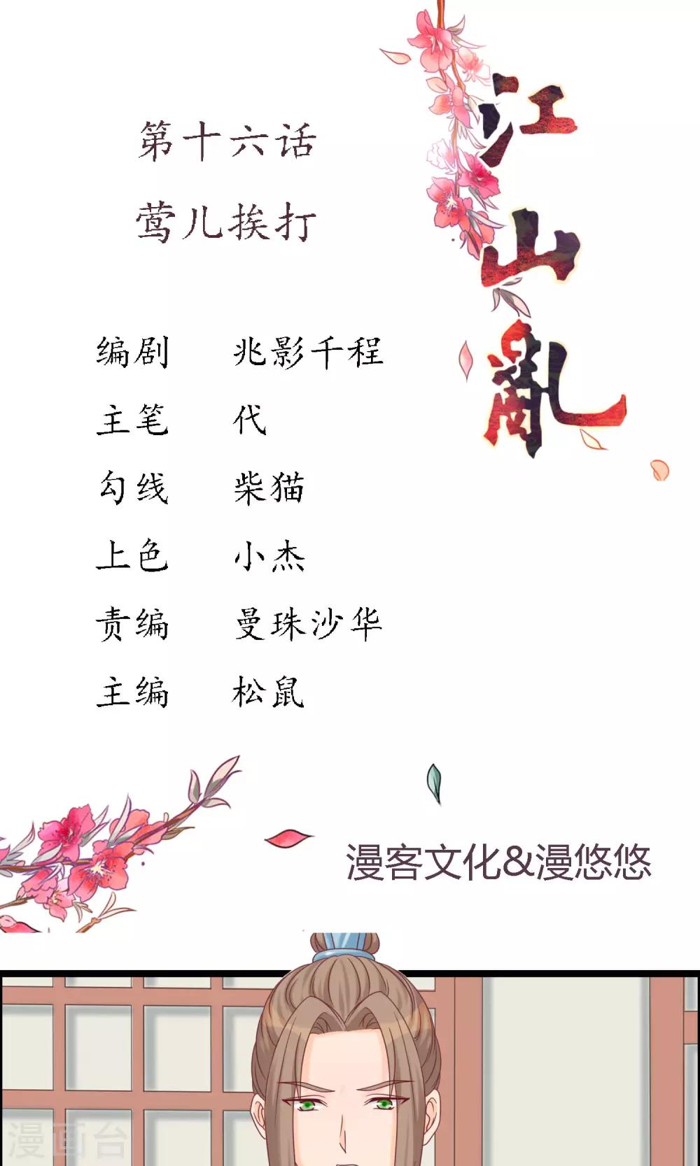 第16话 莺儿挨打-第16话