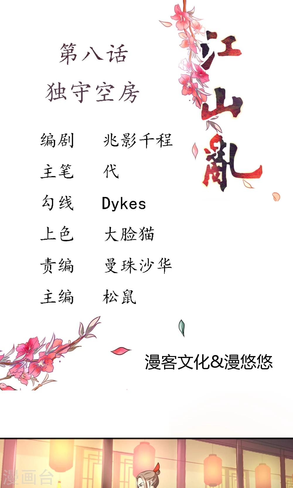 第8话 独守空房-第8话