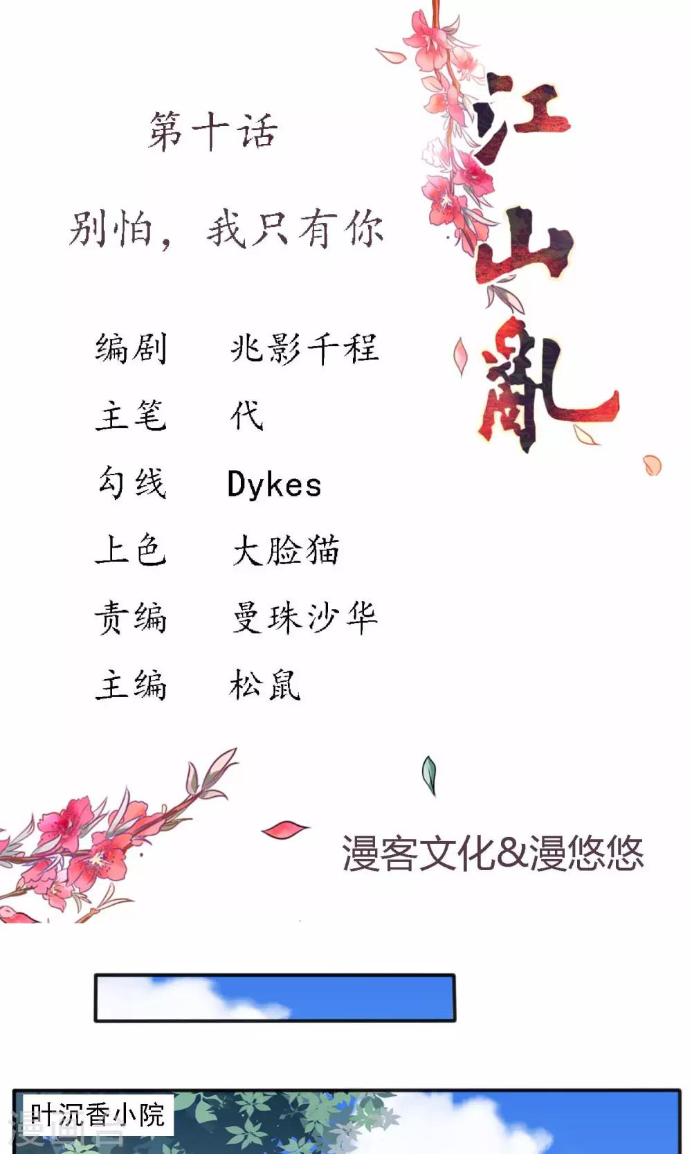 第10话 别怕，我只有你-第10话