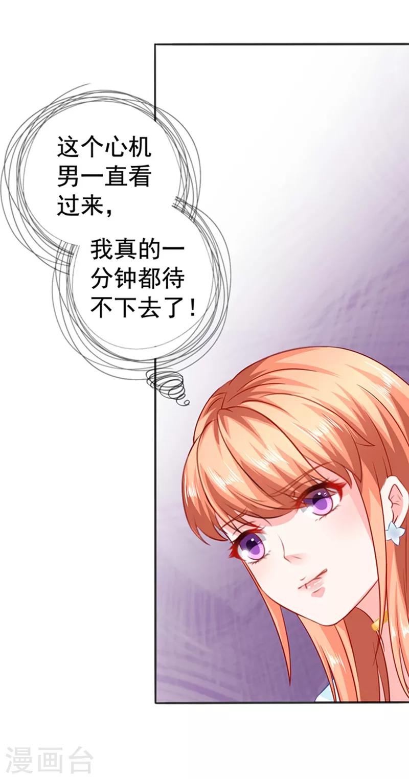 第20话 我是备胎？-第20话