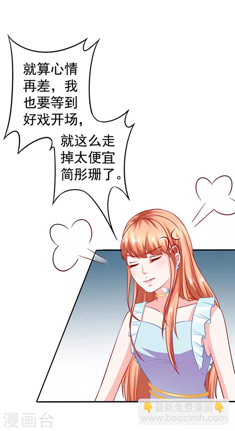 第20话 我是备胎？-第20话