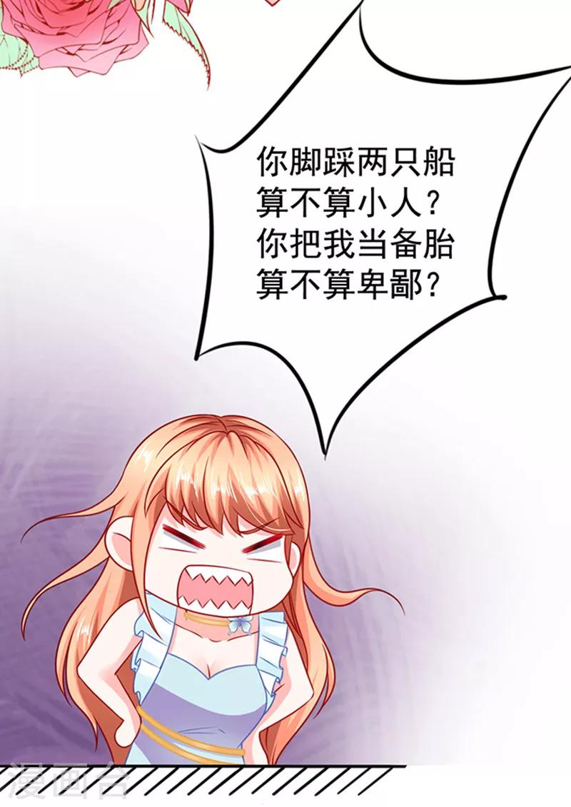 第20话 我是备胎？-第20话