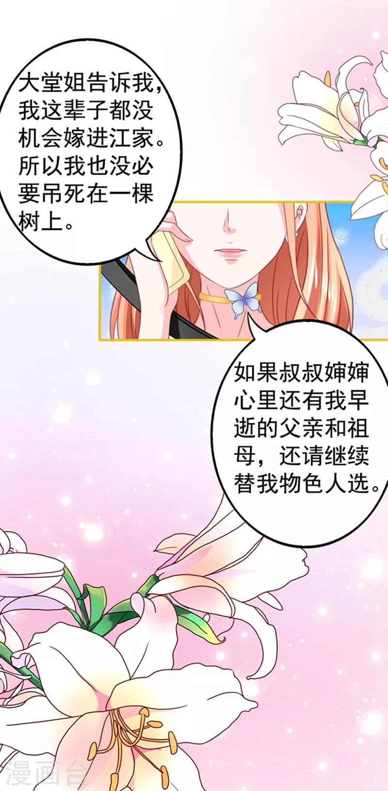 第28话 动用杀手锏-第28话