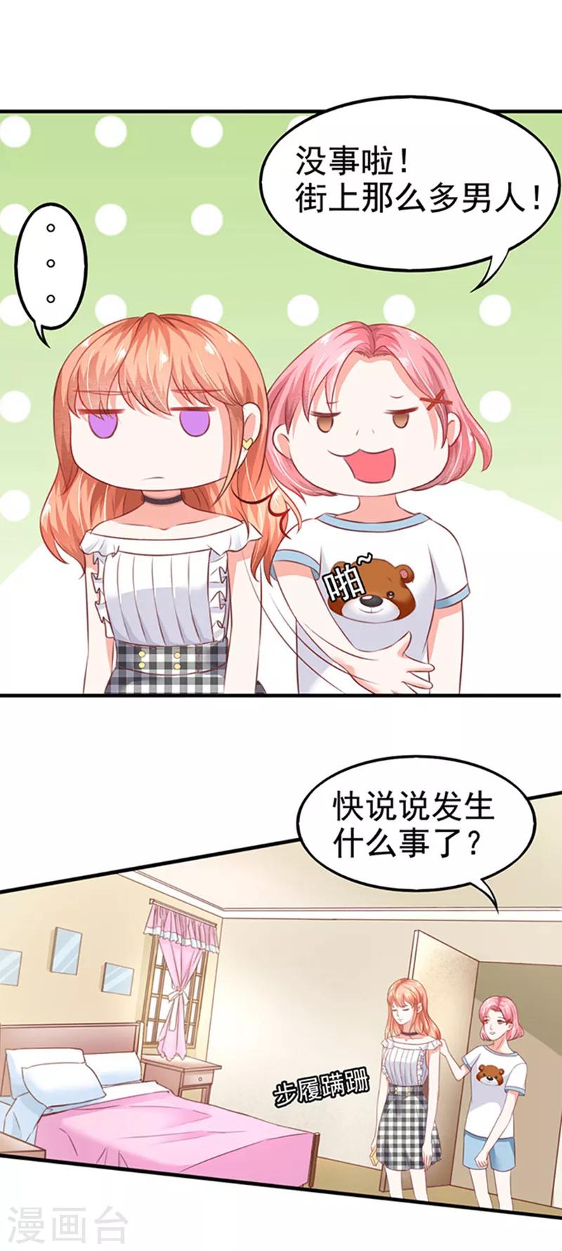 第4话 CEO的身份-第4话