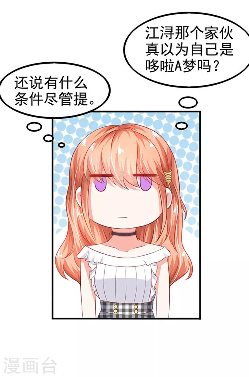 第4话 CEO的身份-第4话