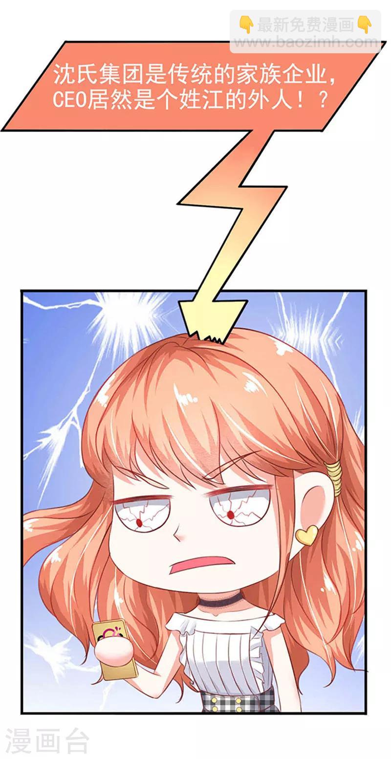 第4话 CEO的身份-第4话