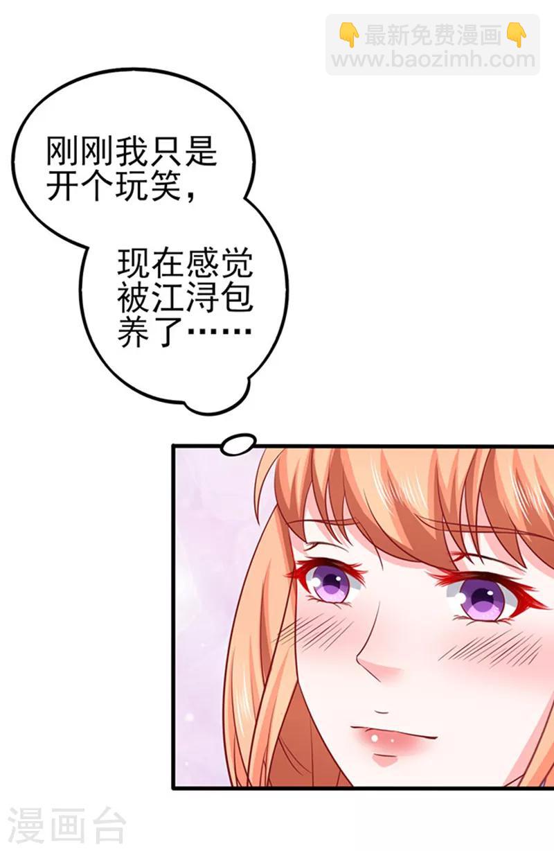 江少要不要嫁过来 - 第46话 被包养 - 1