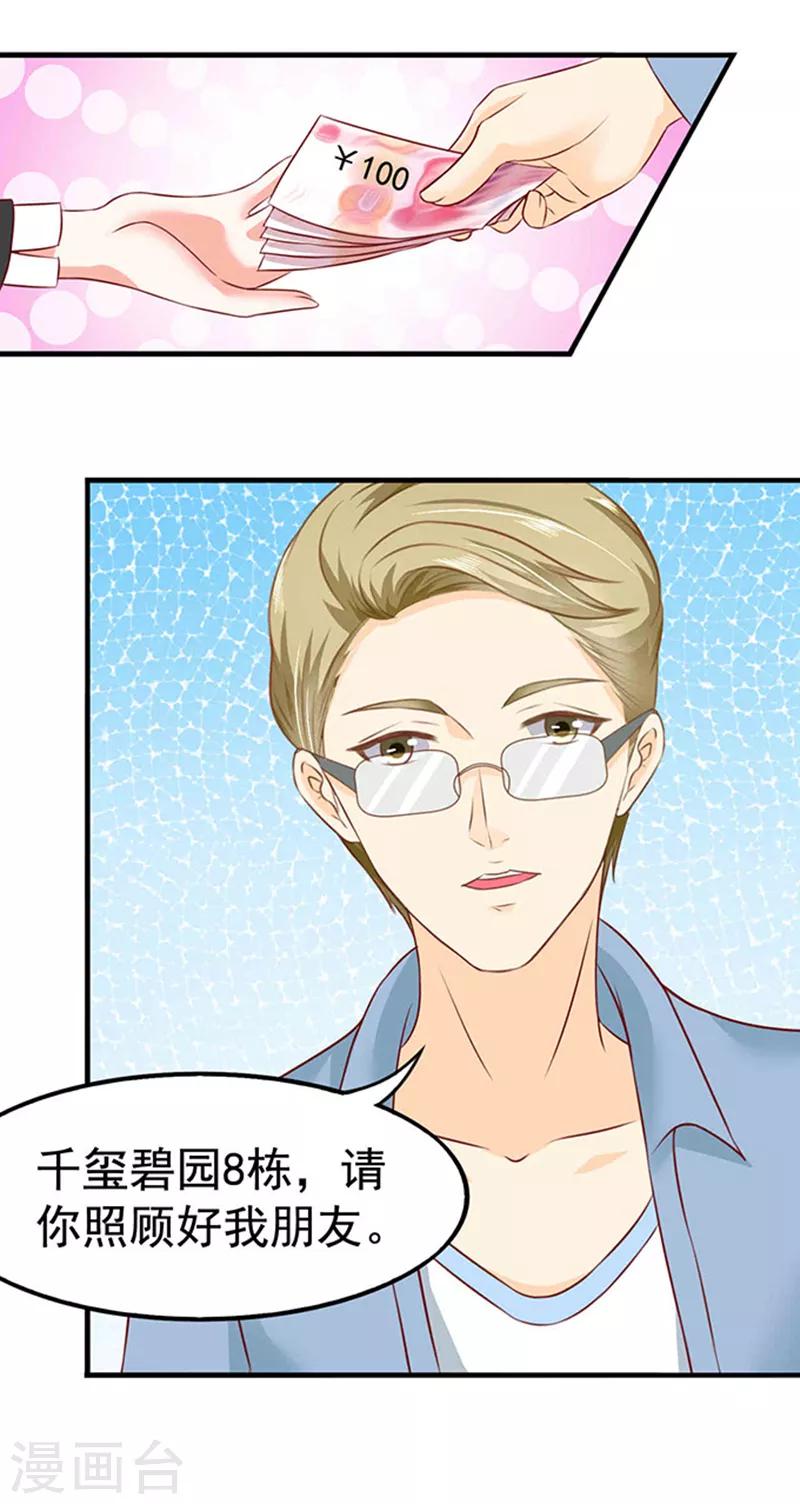 第6话 当他大白菜-第6话