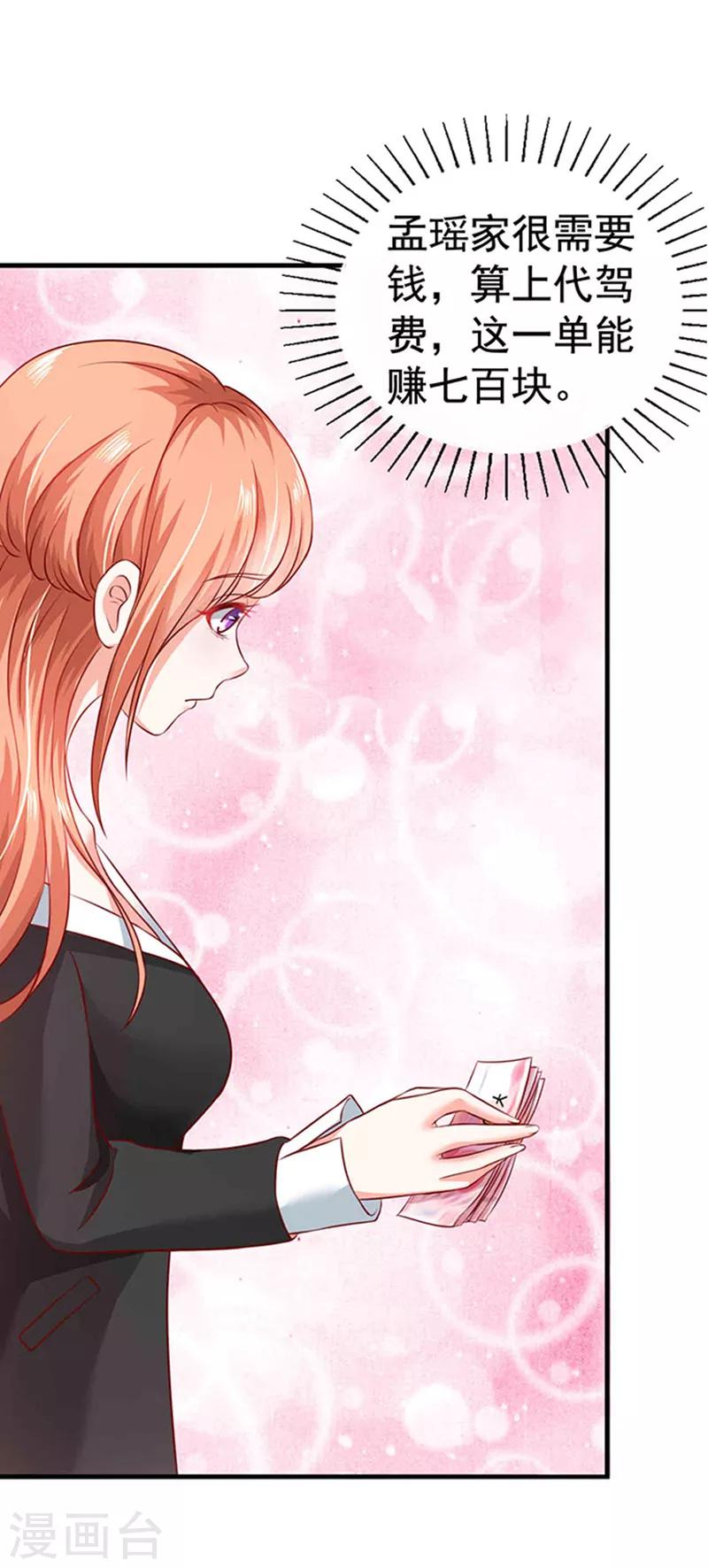 第6话 当他大白菜-第6话