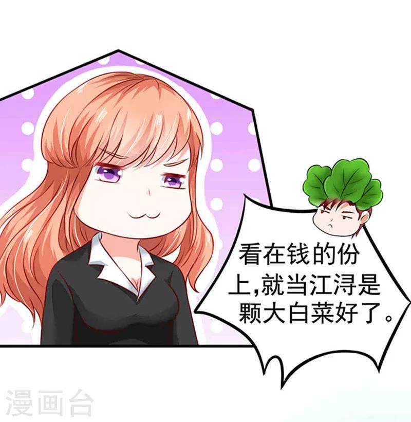 第6话 当他大白菜-第6话