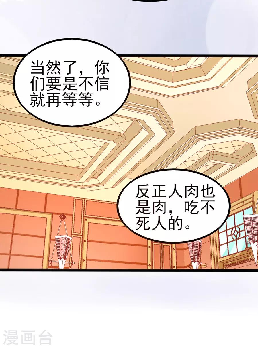 第66话 宴不成宴-第66话