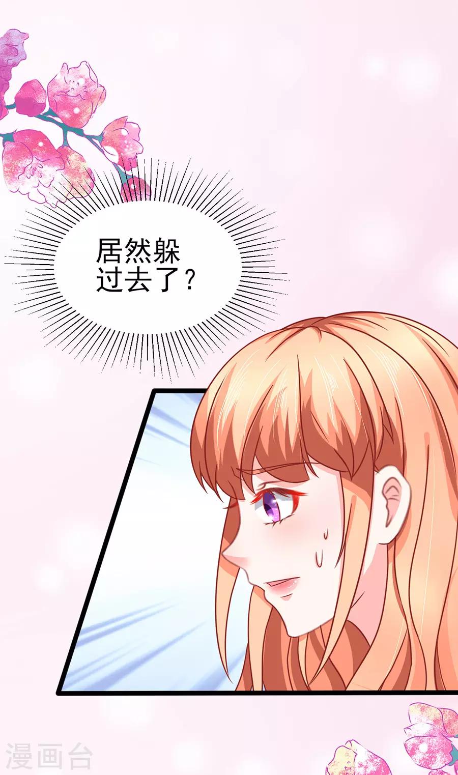 江少要不要嫁過來 - 第70話 被耍 - 5