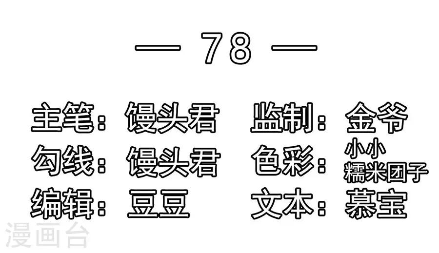第78话 无情的嘲笑-第78话