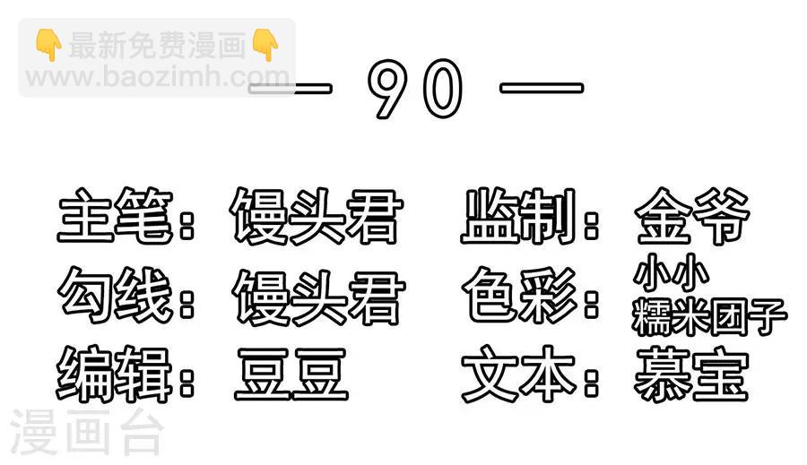 第90话 水落石出-第90话