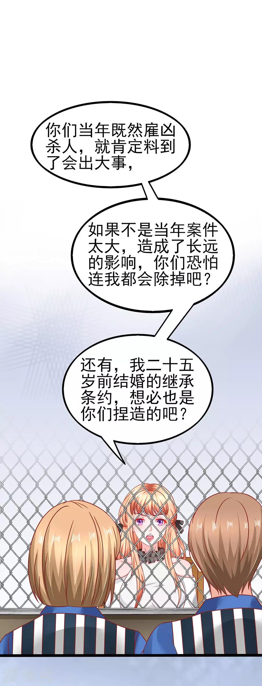 第90话 水落石出-第90话