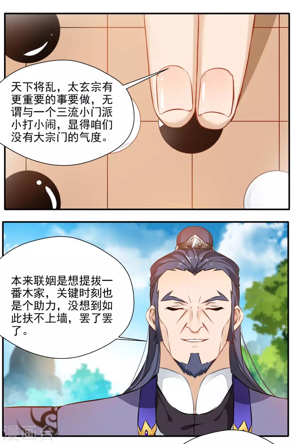 降妖賤師 - 第136話 - 3