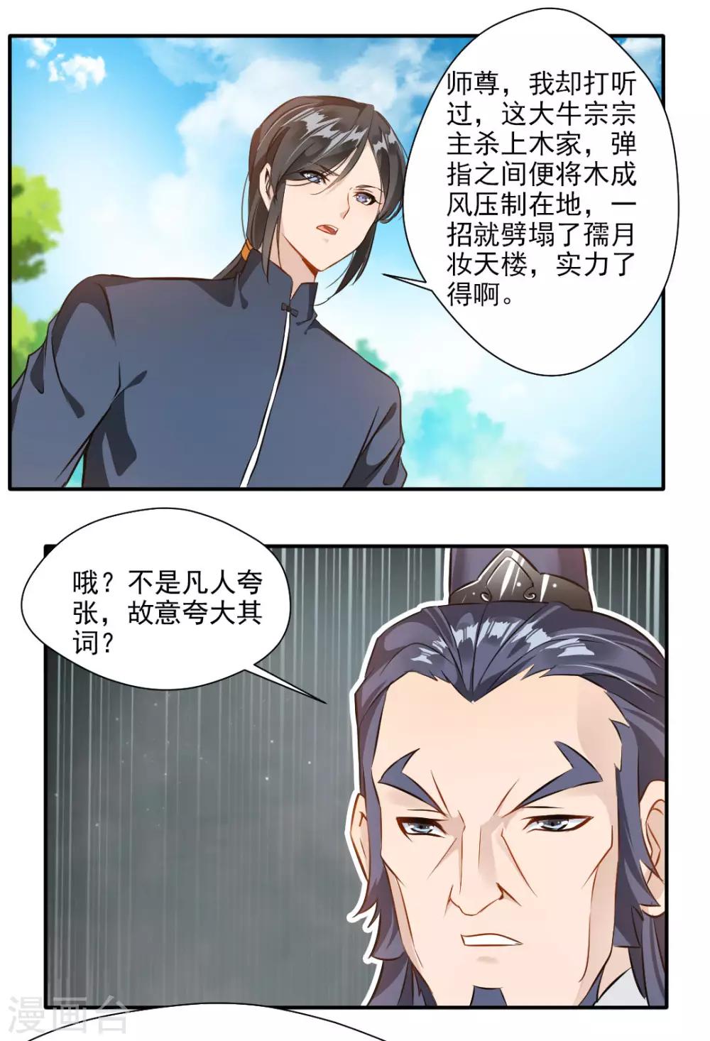 降妖賤師 - 第136話 - 5