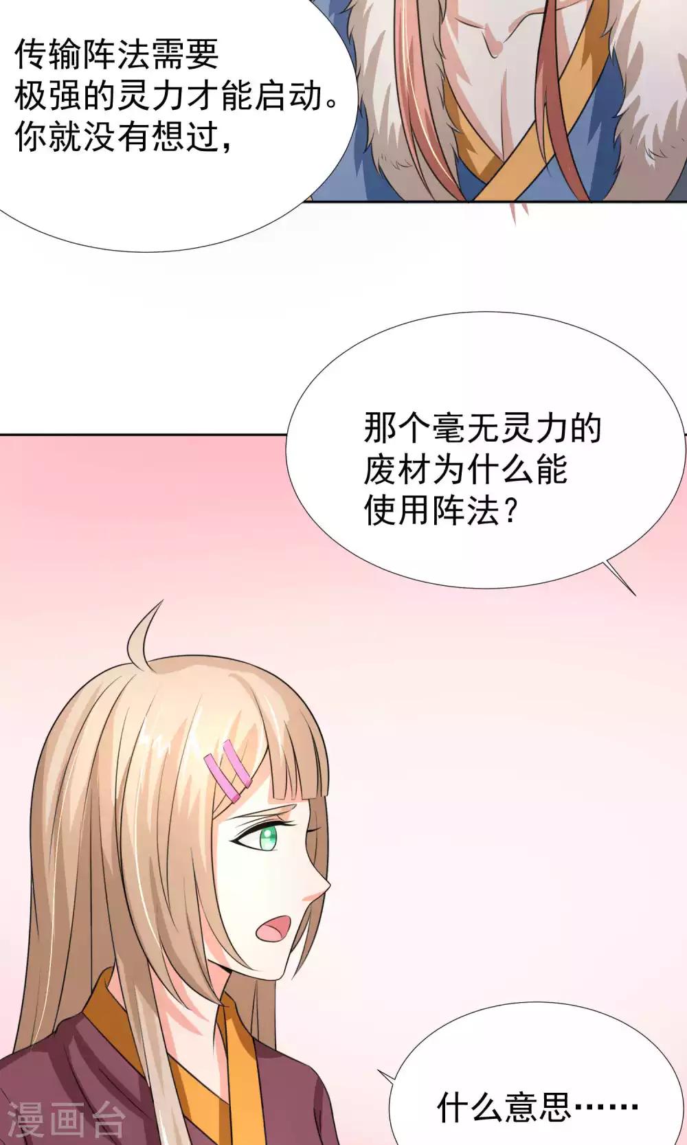 降妖有呆妻 - 第33話 - 8