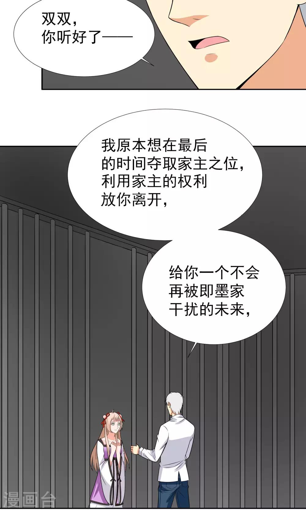 降妖有呆妻 - 第35話 - 4