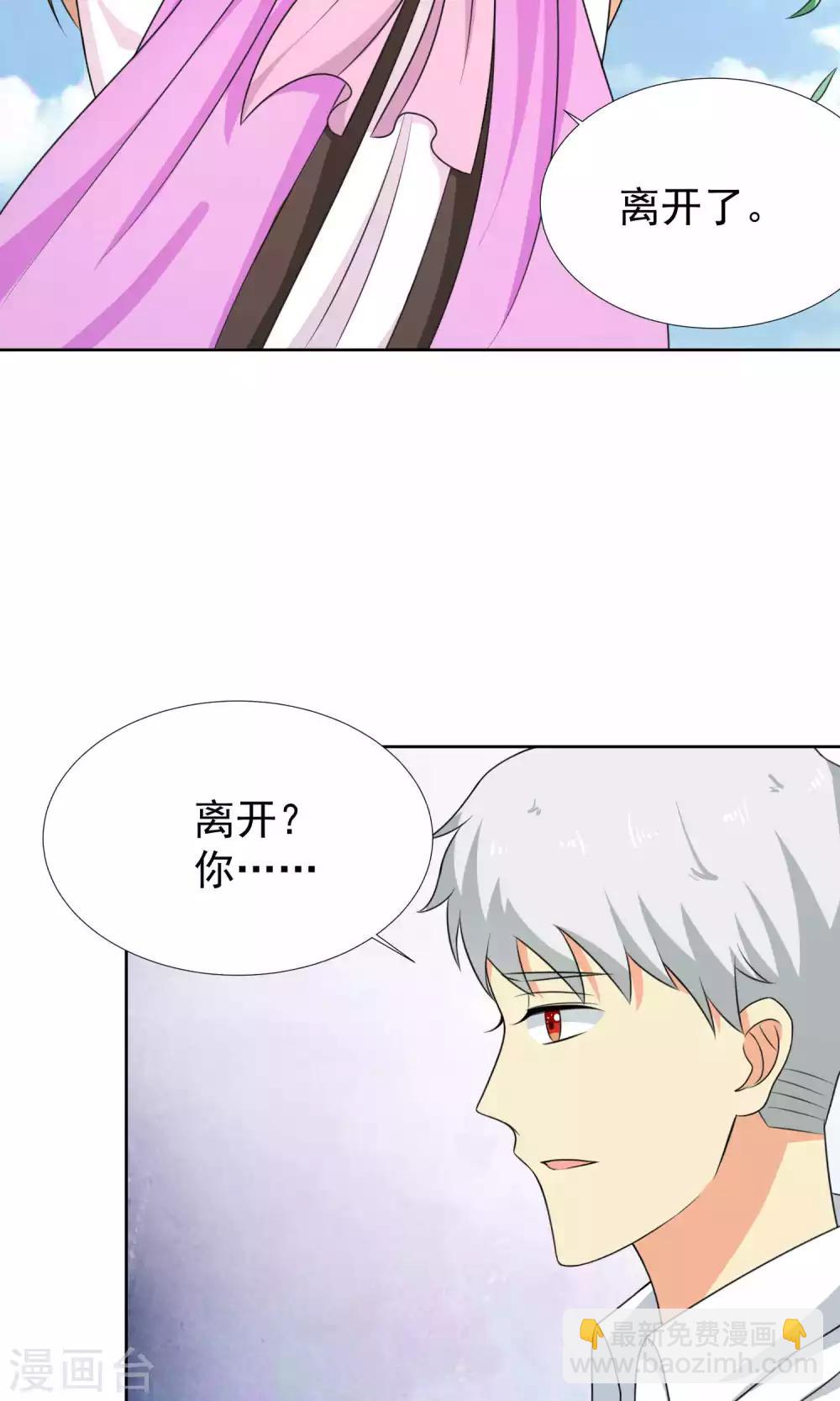 降妖有呆妻 - 第39話 - 1