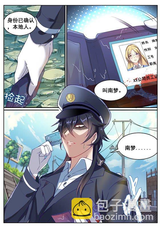 001.神秘失踪的女友-第2话