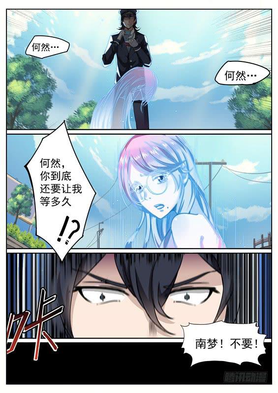 001.神秘失踪的女友-第2话