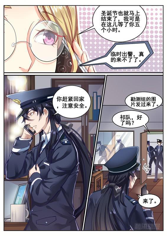 001.神秘失踪的女友-第2话