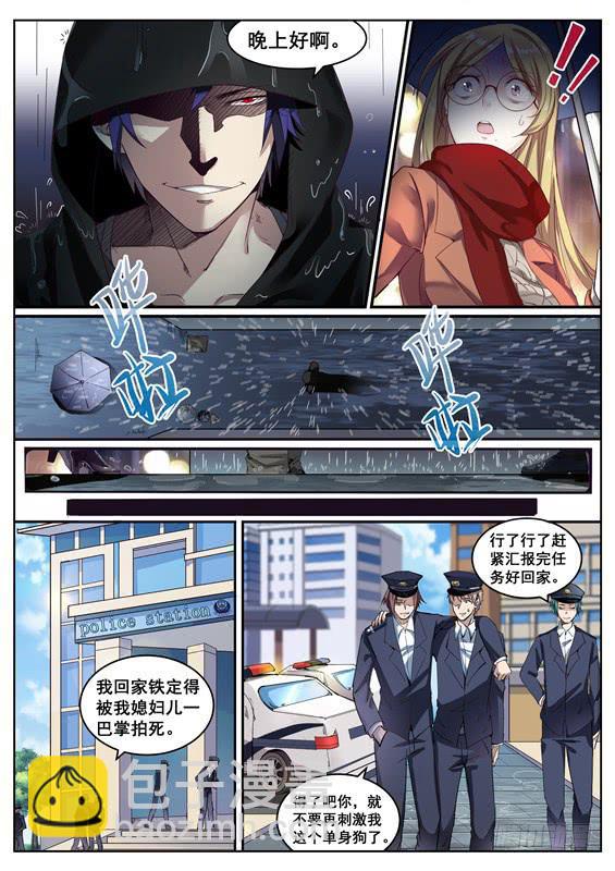 001.神秘失踪的女友-第2话