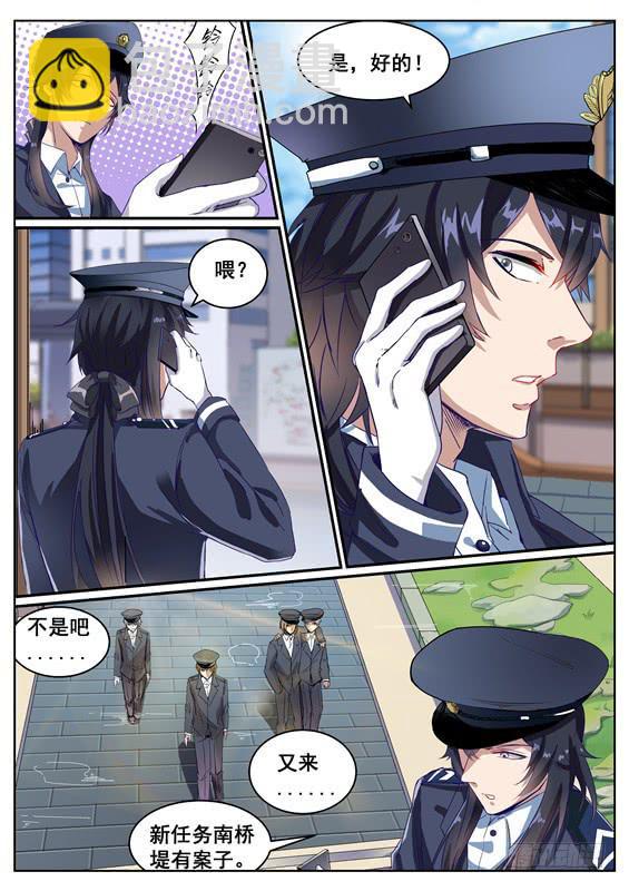 001.神秘失踪的女友-第2话