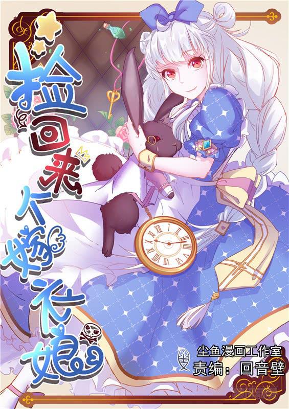 011.咬了要负责到底！僵尸接待-第12话