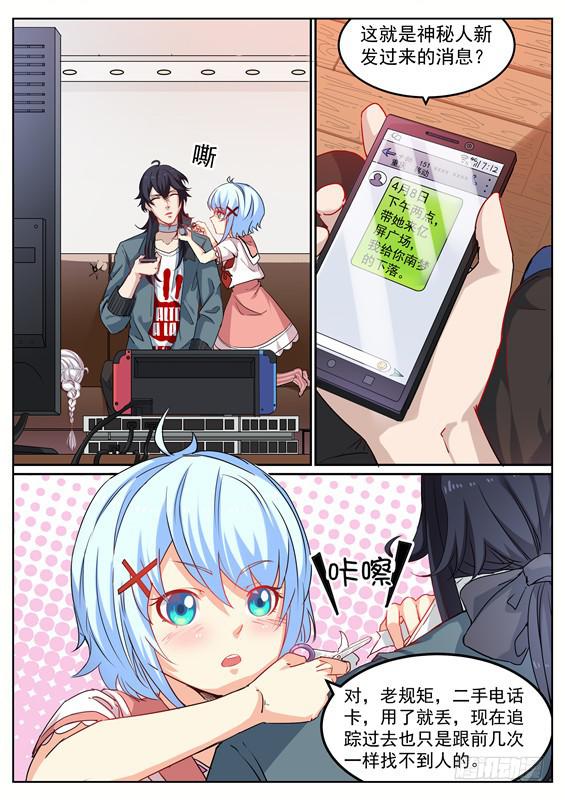 011.咬了要负责到底！僵尸接待-第12话