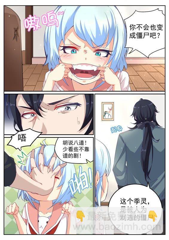 011.咬了要负责到底！僵尸接待-第12话