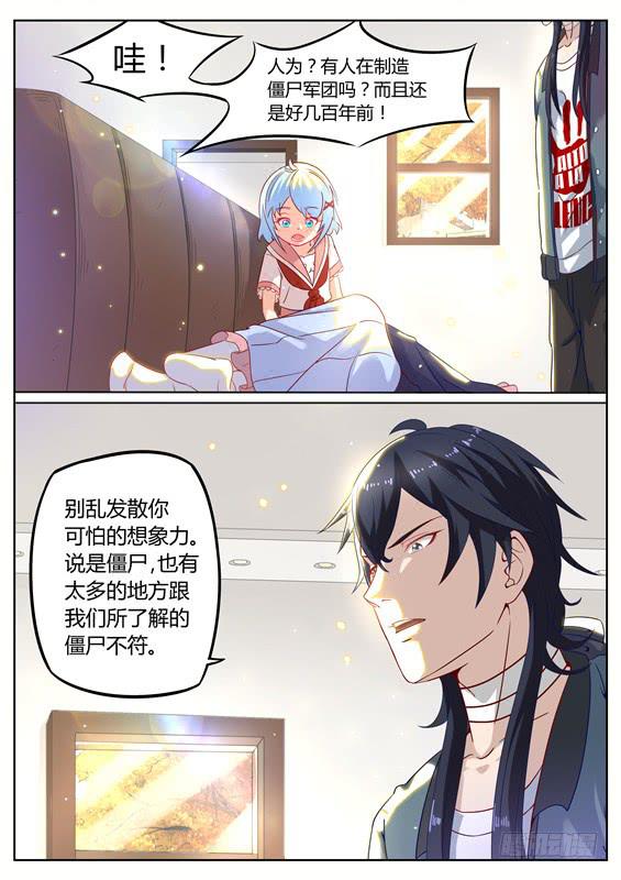 011.咬了要负责到底！僵尸接待-第12话