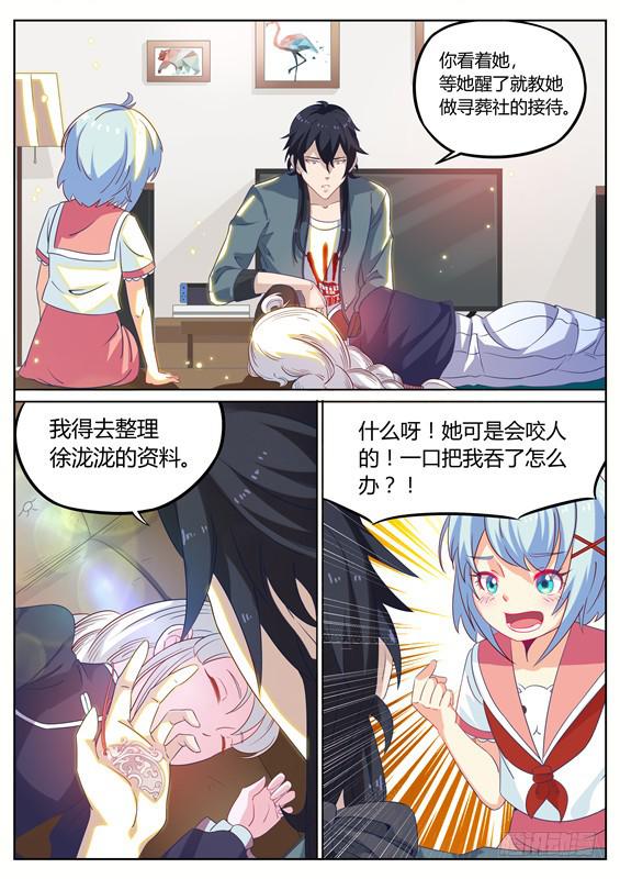 011.咬了要负责到底！僵尸接待-第12话