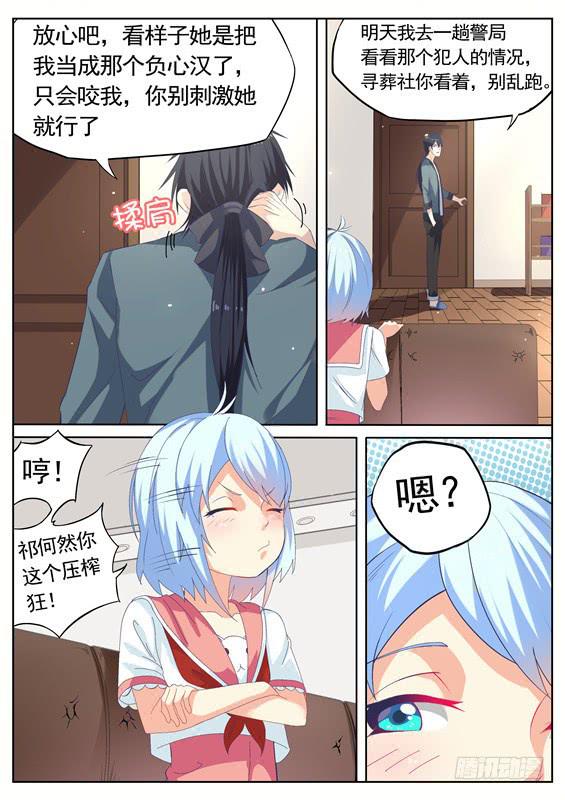 011.咬了要负责到底！僵尸接待-第12话