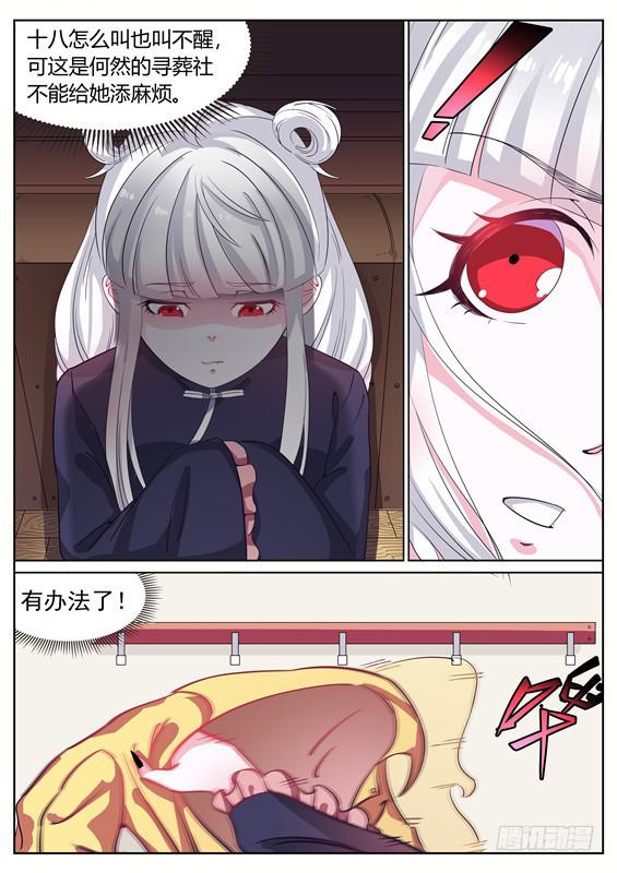 013.上，僵尸&ldquo;出笼&rdquo;？-第14话