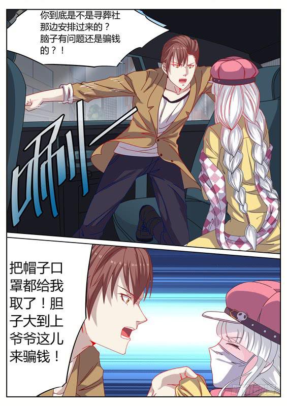 014.别碰我！我可是有夫君的人-第16话