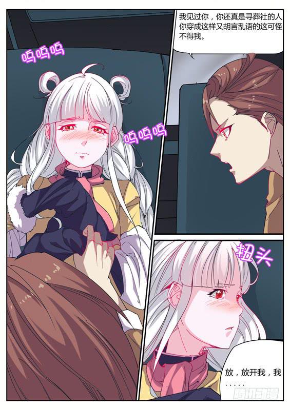 014.别碰我！我可是有夫君的人-第16话