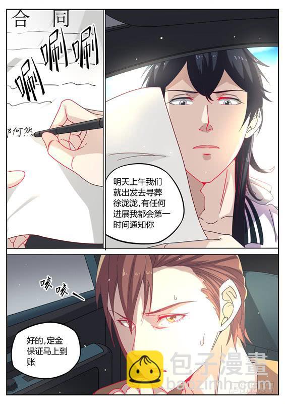 014.别碰我！我可是有夫君的人-第16话