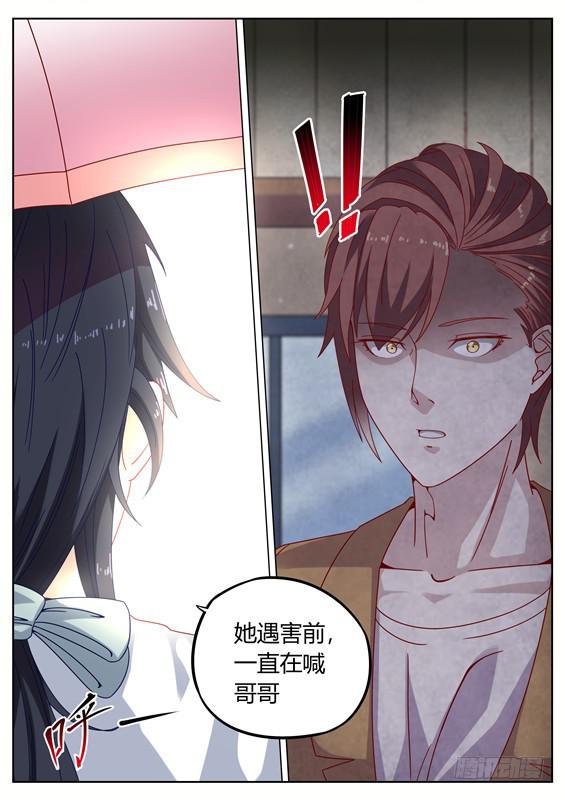 014.别碰我！我可是有夫君的人-第16话