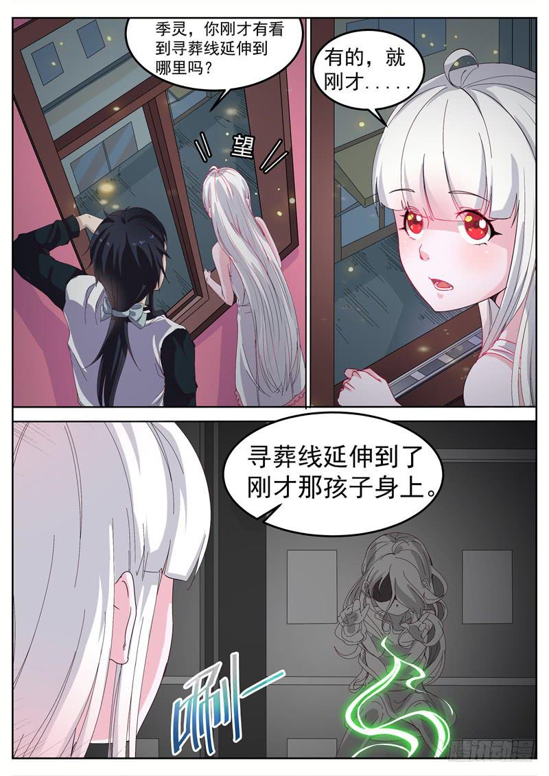 018.萝莉夜袭？-第20话