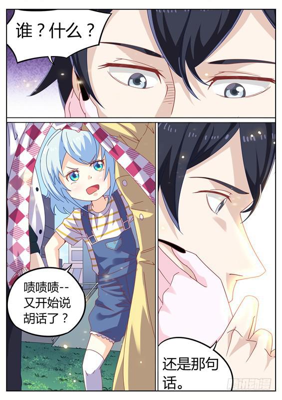 020.你就是他！常胜将军-第22话