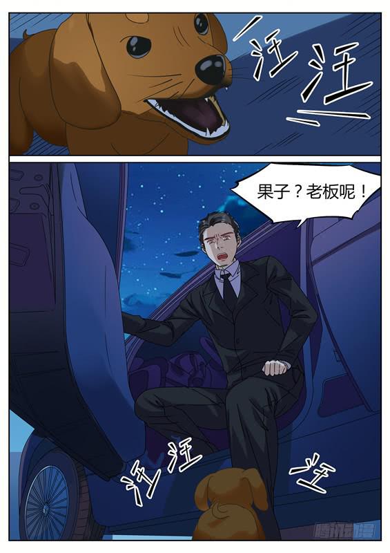 024.让我吃掉你！-第26话