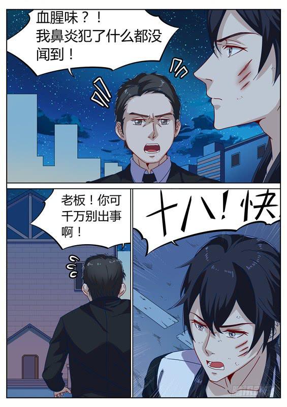 024.让我吃掉你！-第26话