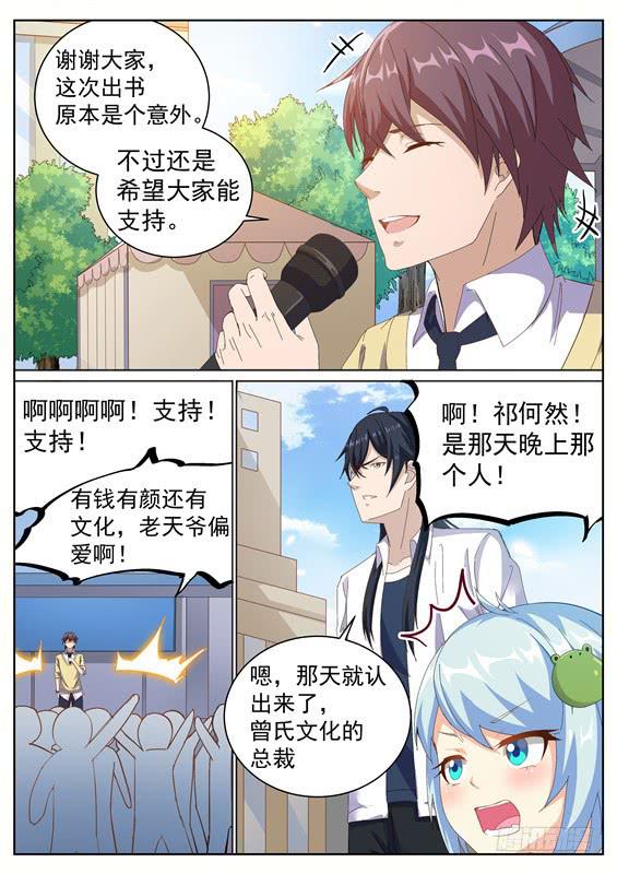 028.我咬了名人？-第30话